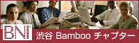 BNI 渋谷 Bamboo チャプター